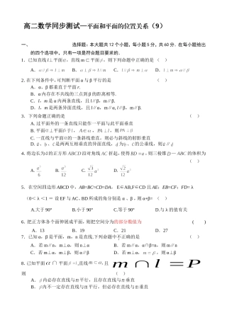 高二数学同步测试（9）—平面和平面的位置关系