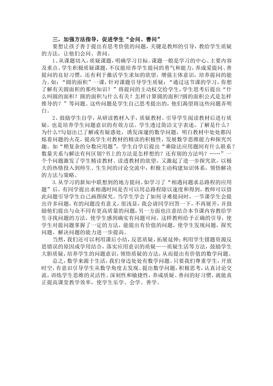 浅谈农村小学如何培养学生的数学问题意识_第2页