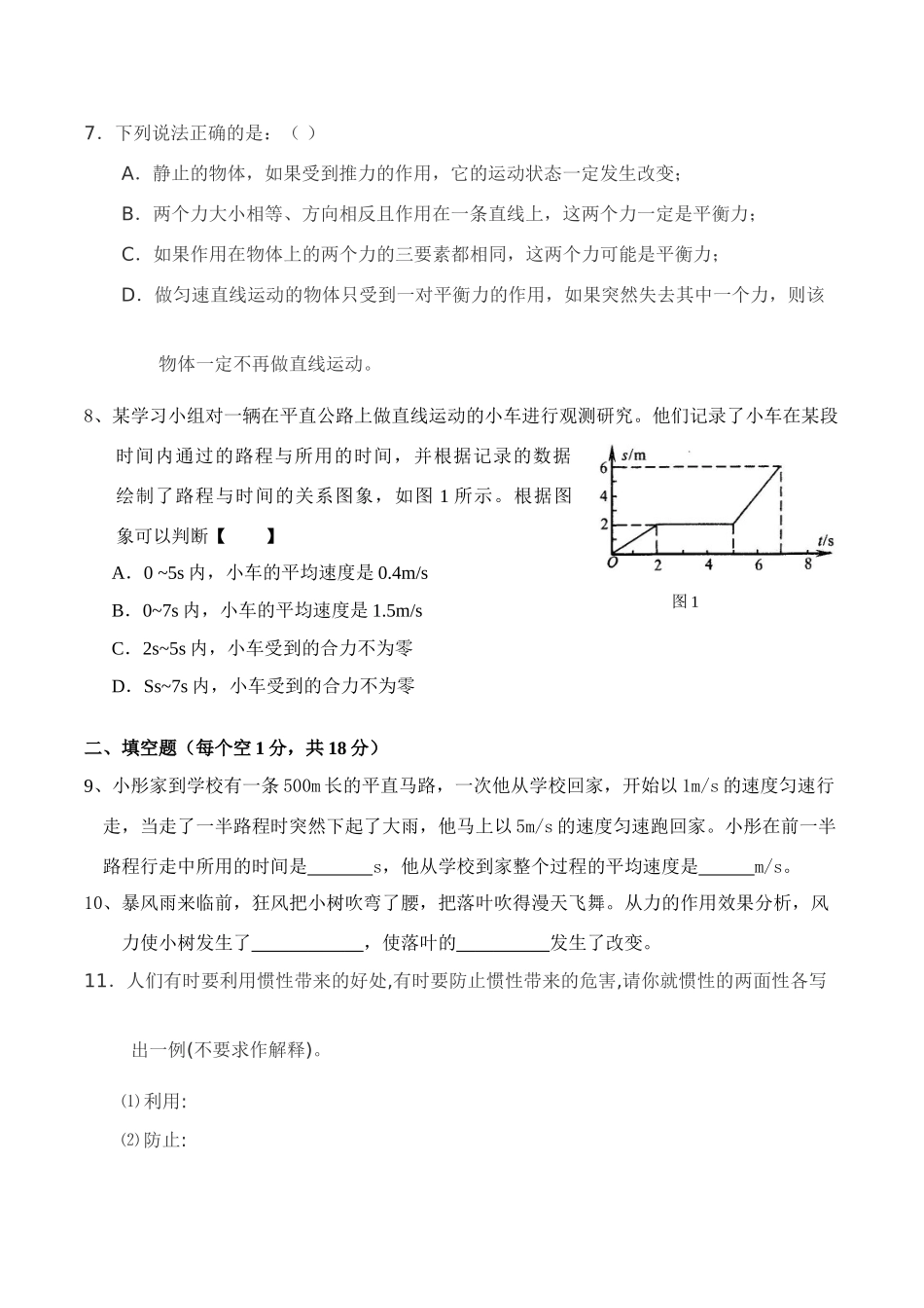 九年级物理 力与运动单元检测 人教新课标版试卷_第2页