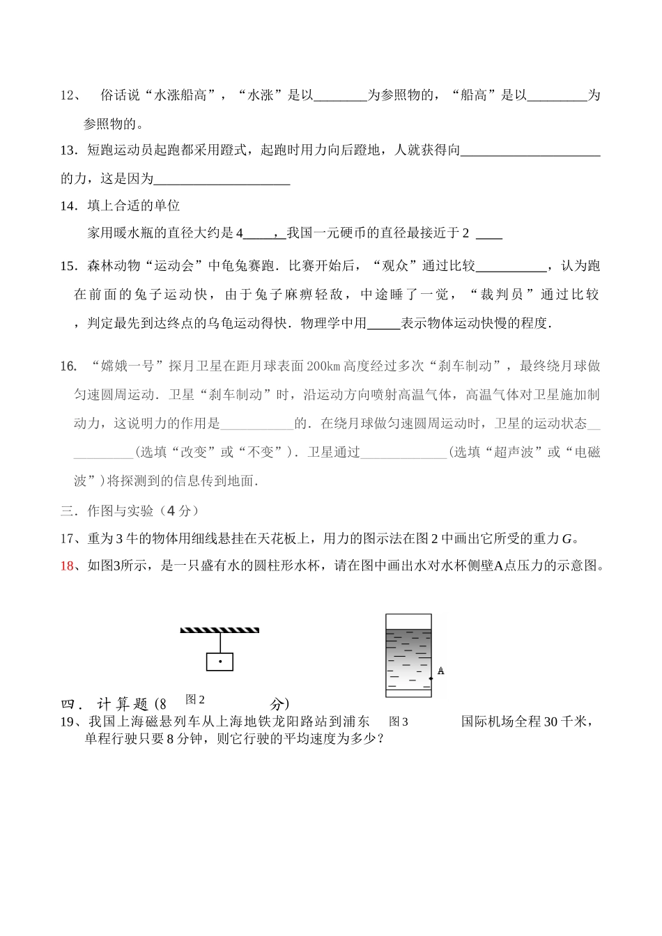 九年级物理 力与运动单元检测 人教新课标版试卷_第3页