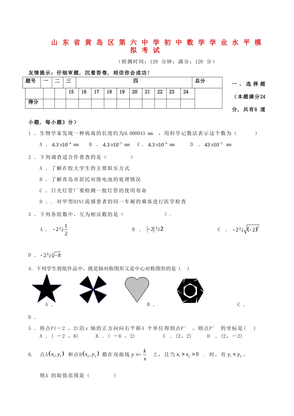 初中数学学业水平模拟考试(七)(无答案) 试题_第1页