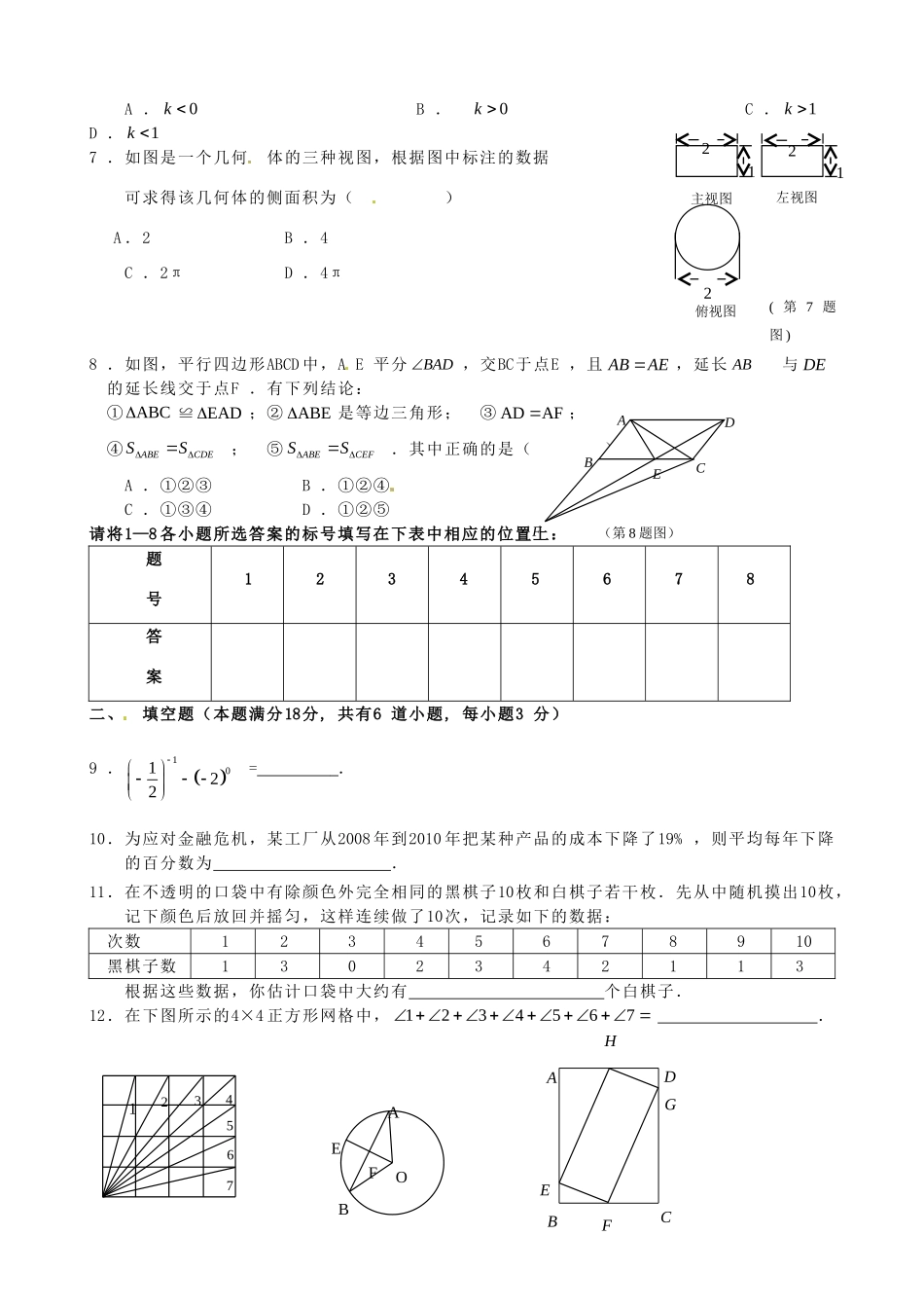 初中数学学业水平模拟考试(七)(无答案) 试题_第2页