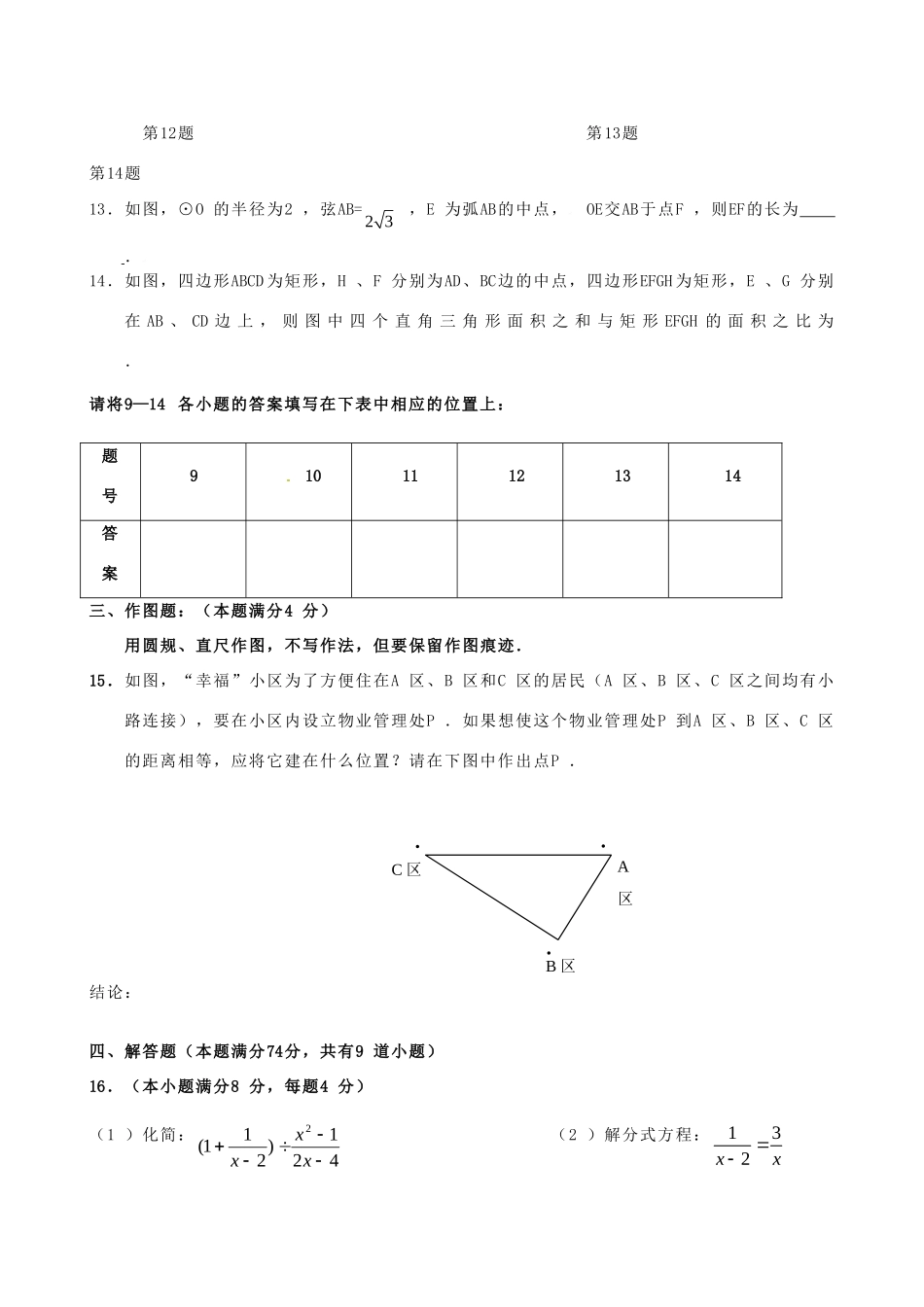 初中数学学业水平模拟考试(七)(无答案) 试题_第3页