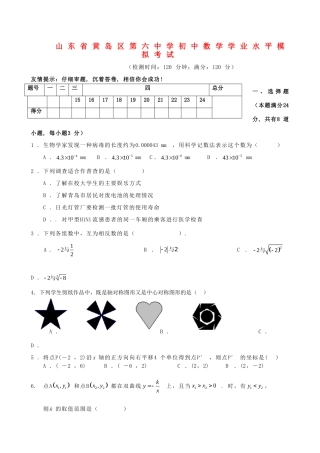 初中数学学业水平模拟考试(七)(无答案) 试题