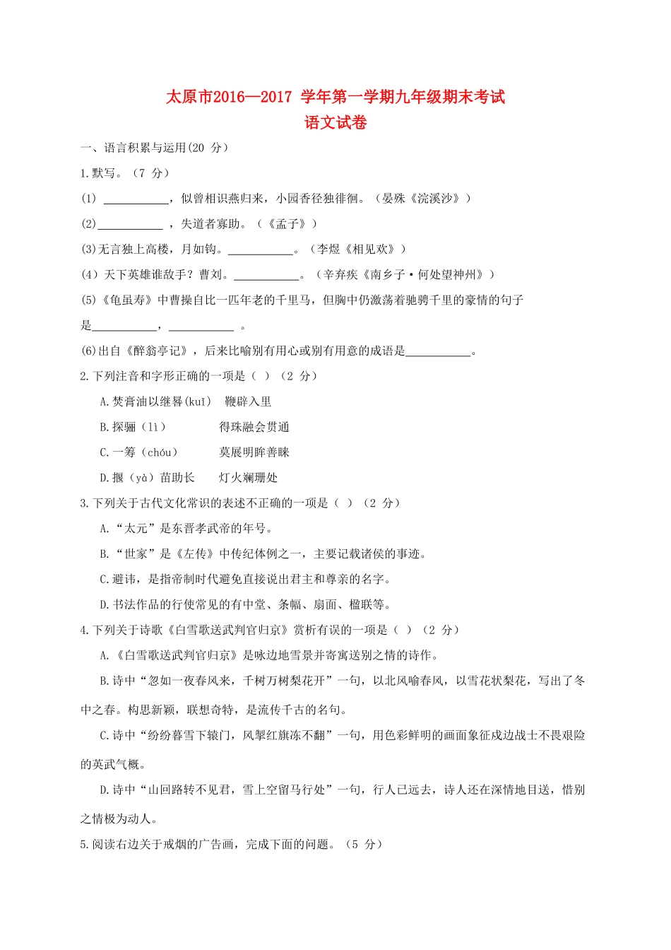 山西省太原市九年级语文上学期期末考试试卷_第1页