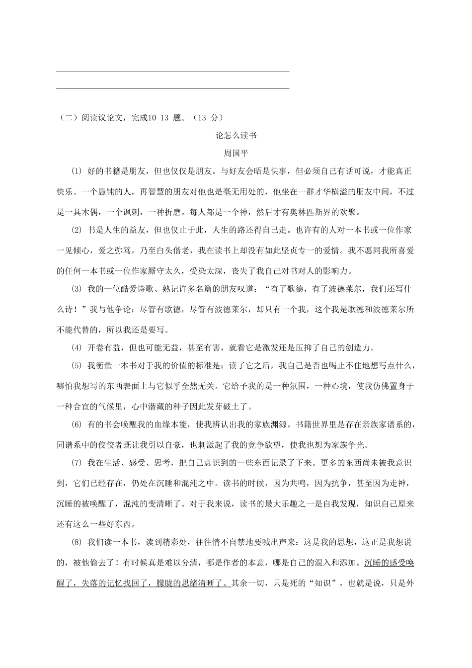 山西省太原市九年级语文上学期期末考试试卷_第3页
