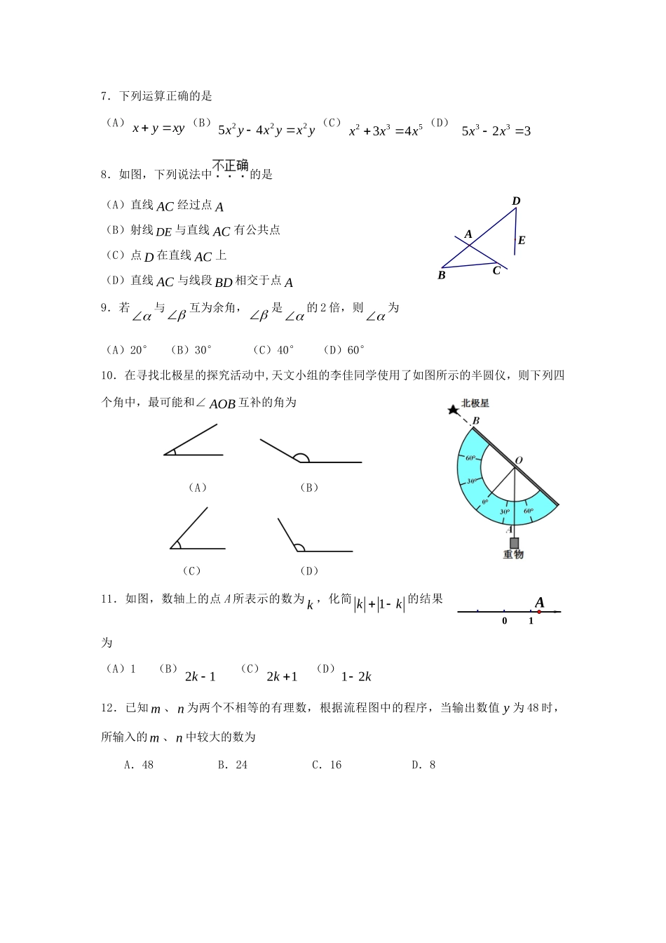 北京市海淀区七年级数学第一学期初一期末试题_第2页