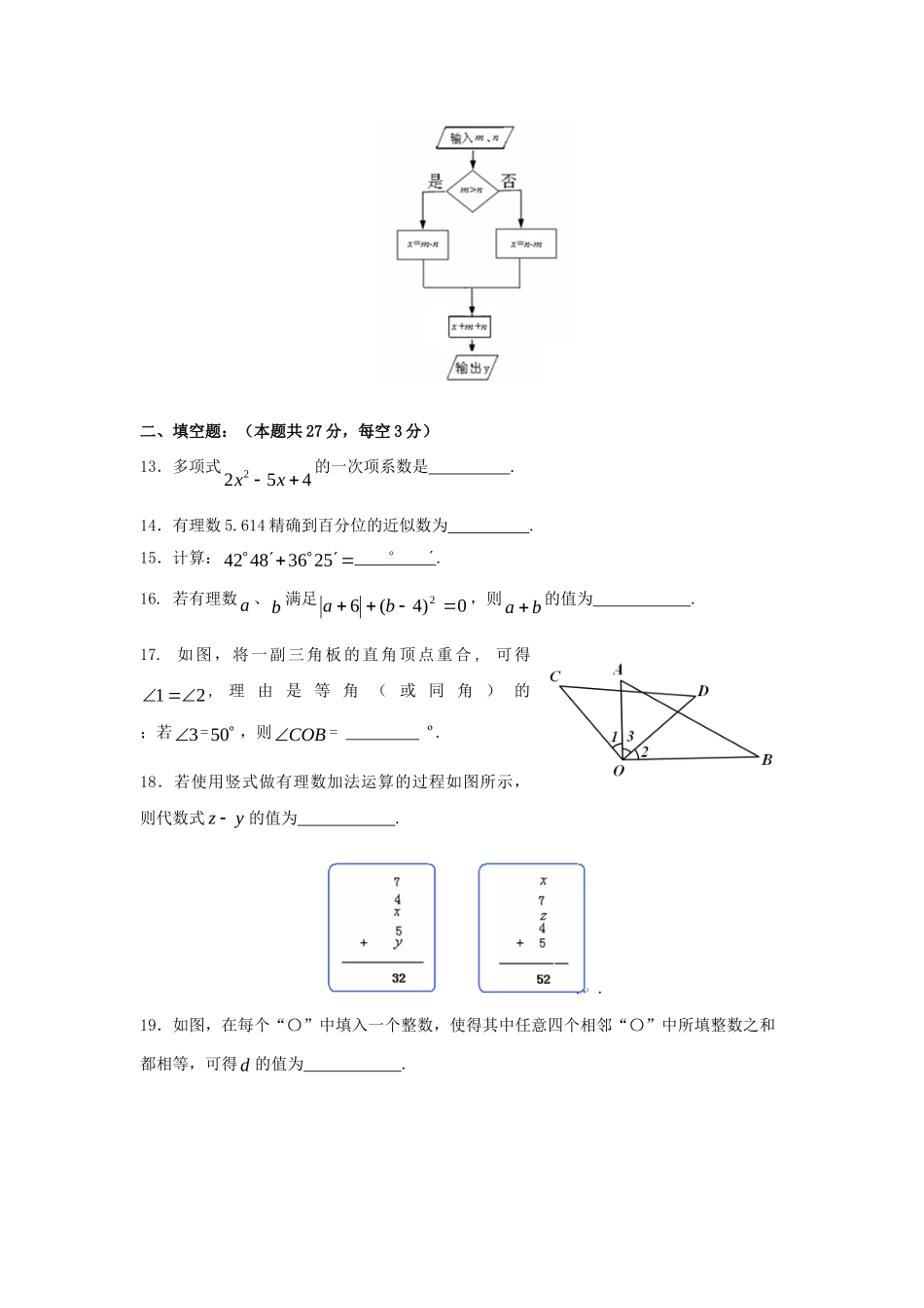 北京市海淀区七年级数学第一学期初一期末试题_第3页