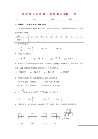 北京市海淀区七年级数学第一学期初一期末试题