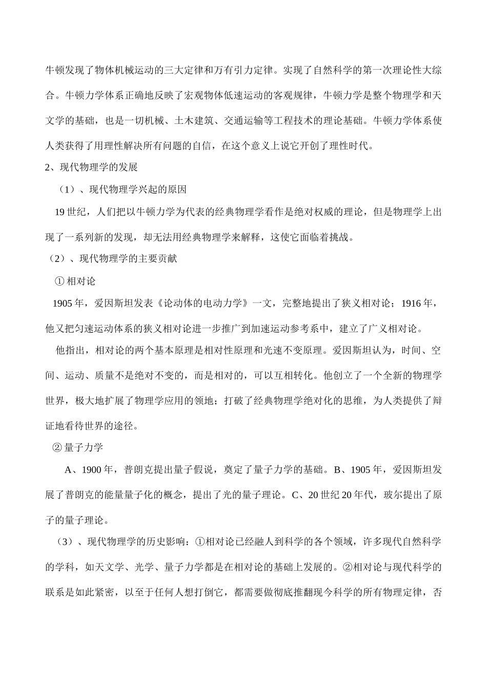 高考历史专题复习 世界各国科技的发展_第2页