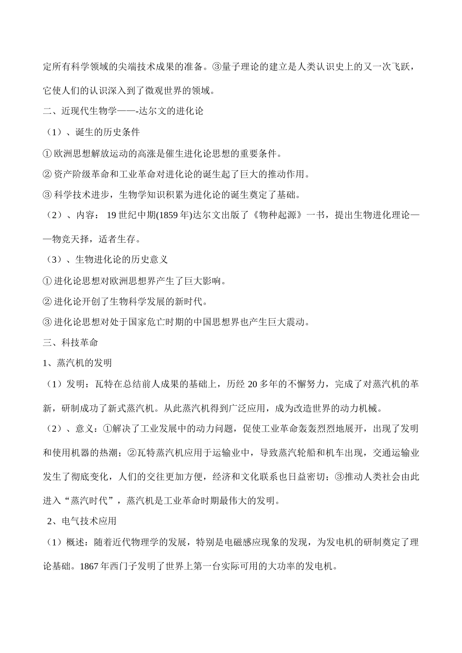 高考历史专题复习 世界各国科技的发展_第3页