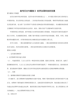 高考历史专题复习 世界各国科技的发展