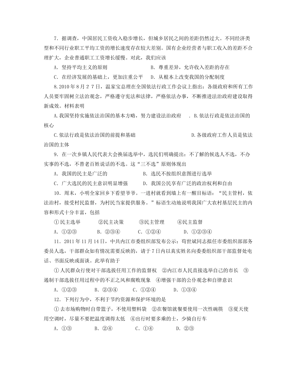 九年级政治会考适应性训练试卷_第2页