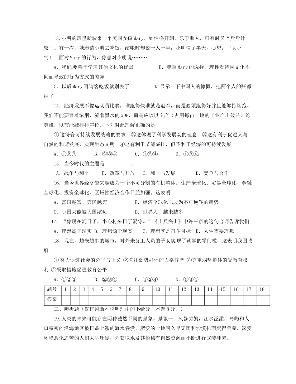 九年级政治会考适应性训练试卷_第3页