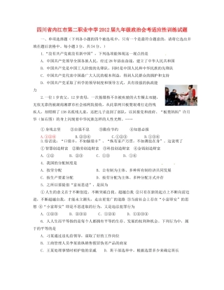 九年级政治会考适应性训练试卷