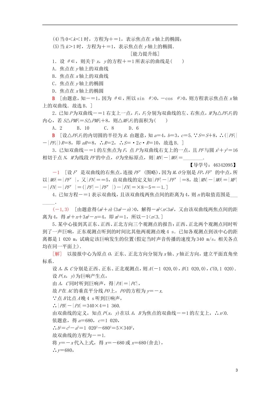 高中数学 课时分层作业10 双曲线及其标准方程 新人教A版选修2-1-新人教A版高二选修2-1数学试题_第3页