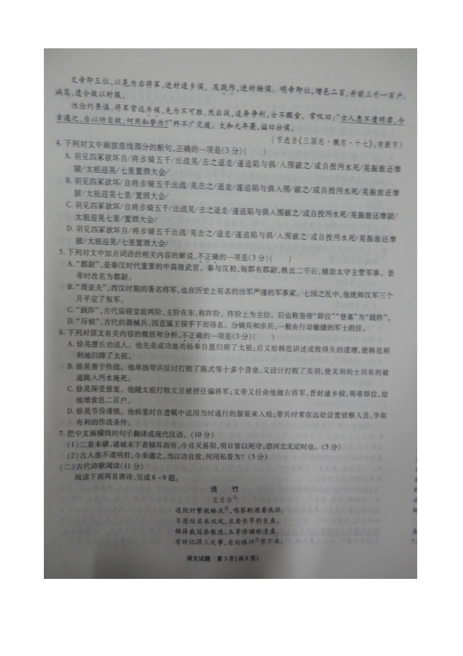 安徽省江淮十校高三语文5月联考试卷扫描版试卷_第3页