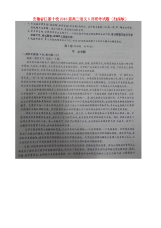 安徽省江淮十校高三语文5月联考试卷扫描版试卷