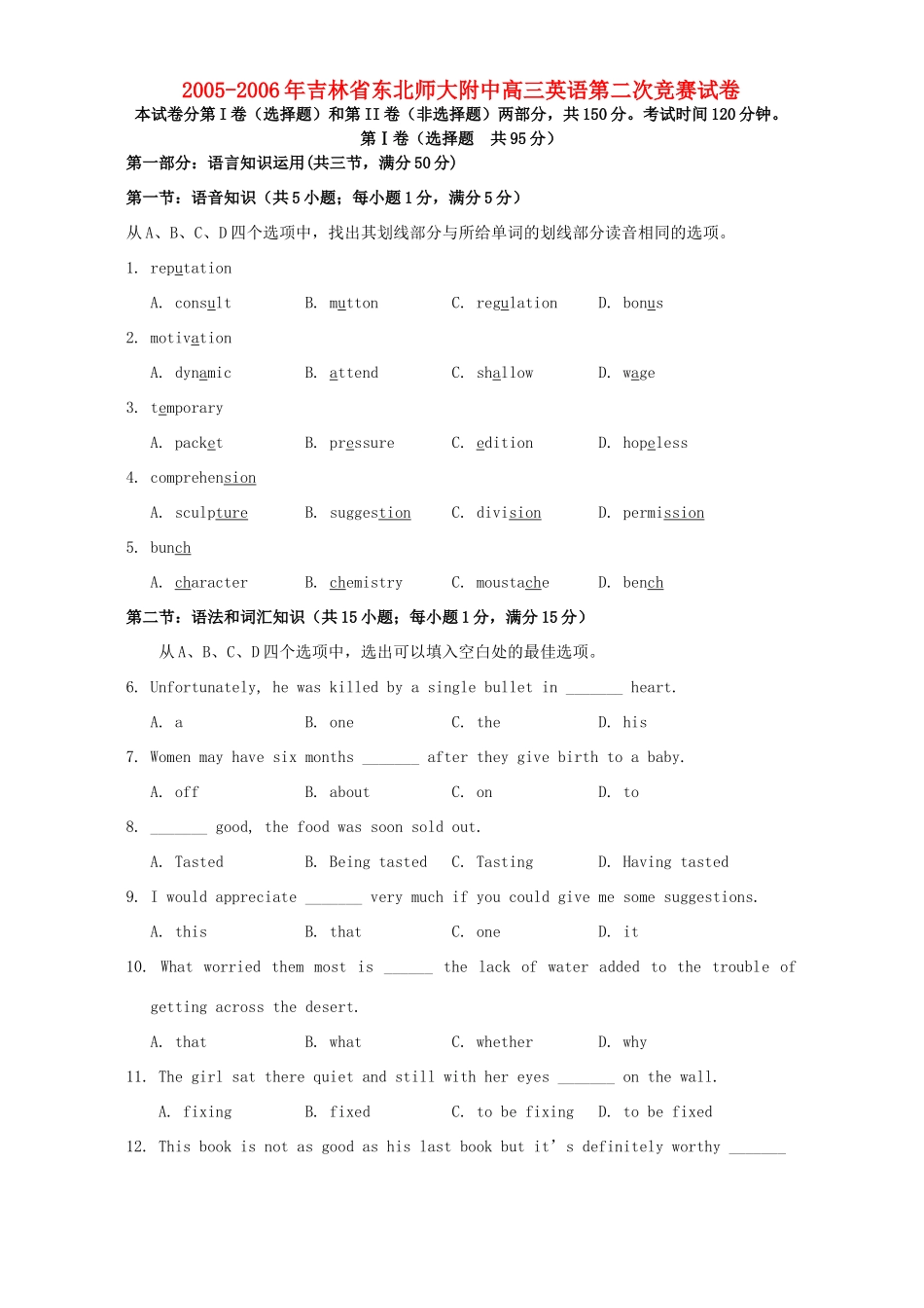 吉林省东北师大附中高三英语第二次竞赛试卷_第1页