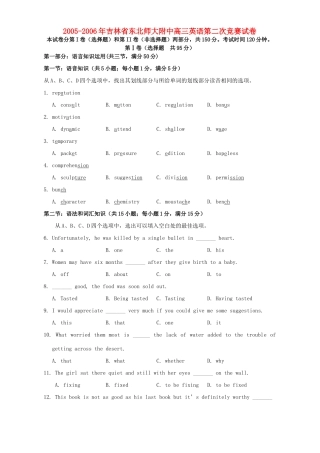 吉林省东北师大附中高三英语第二次竞赛试卷