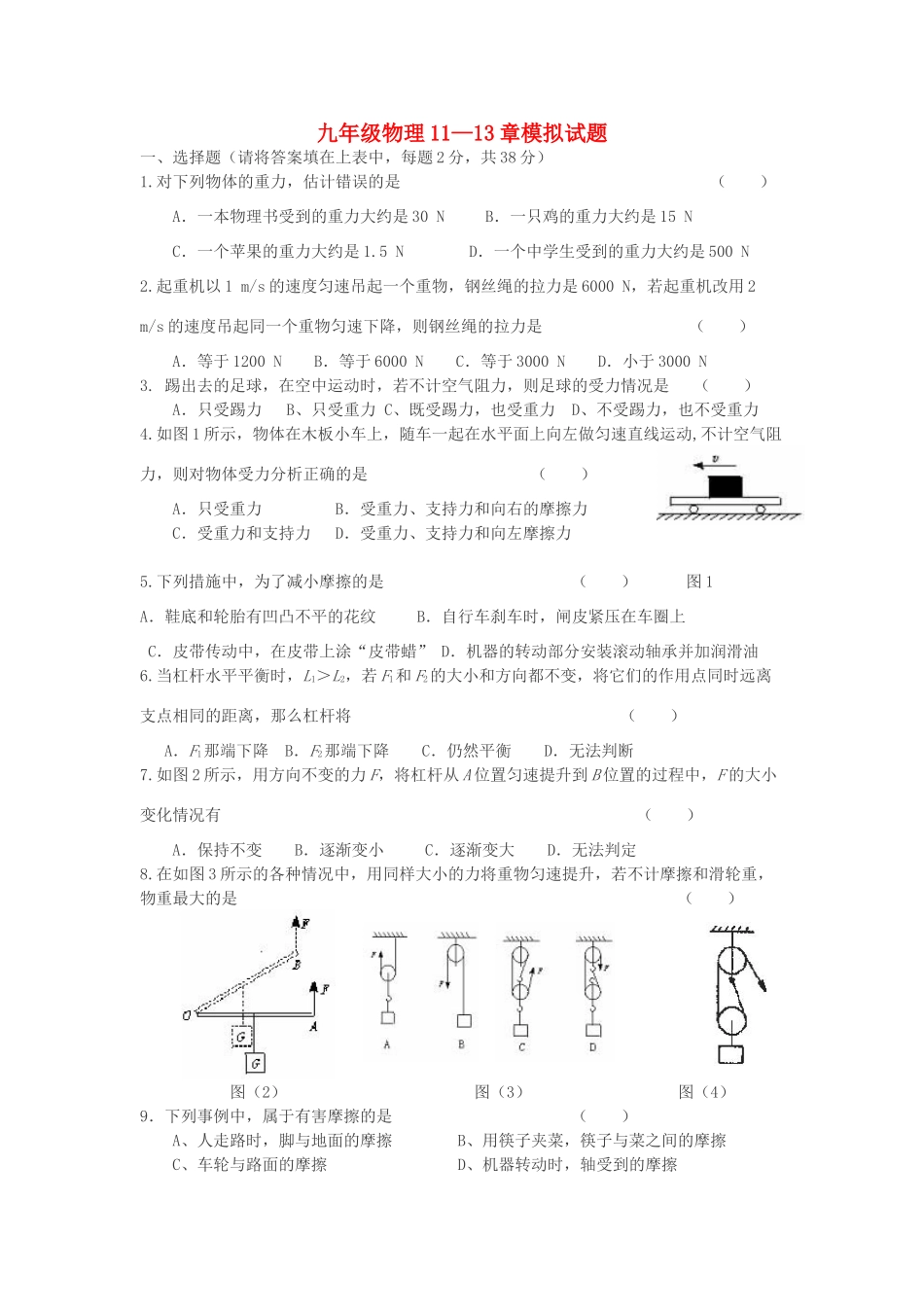 九年级物理 11-13章模拟试卷 人教新课标版试卷_第1页