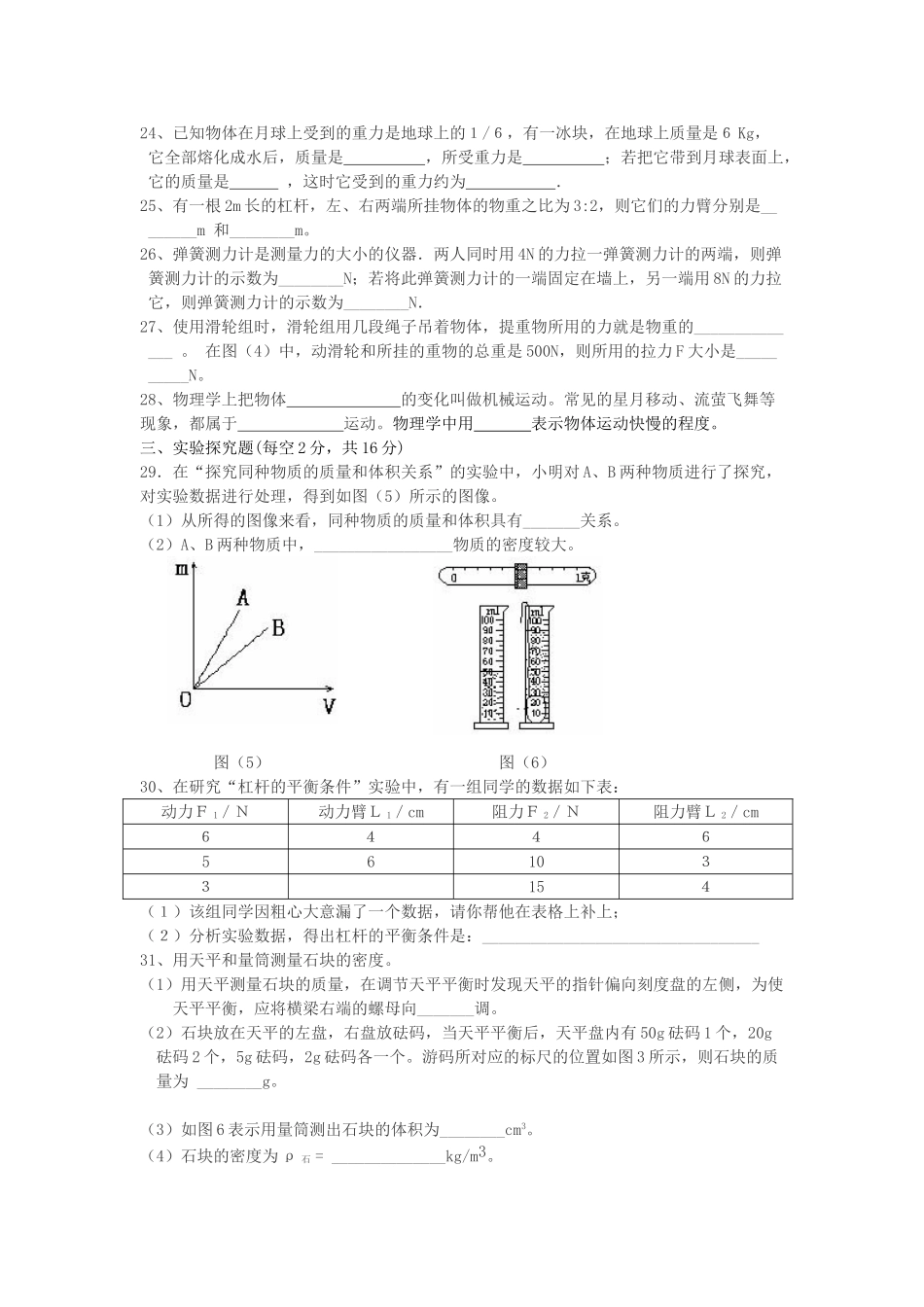 九年级物理 11-13章模拟试卷 人教新课标版试卷_第3页