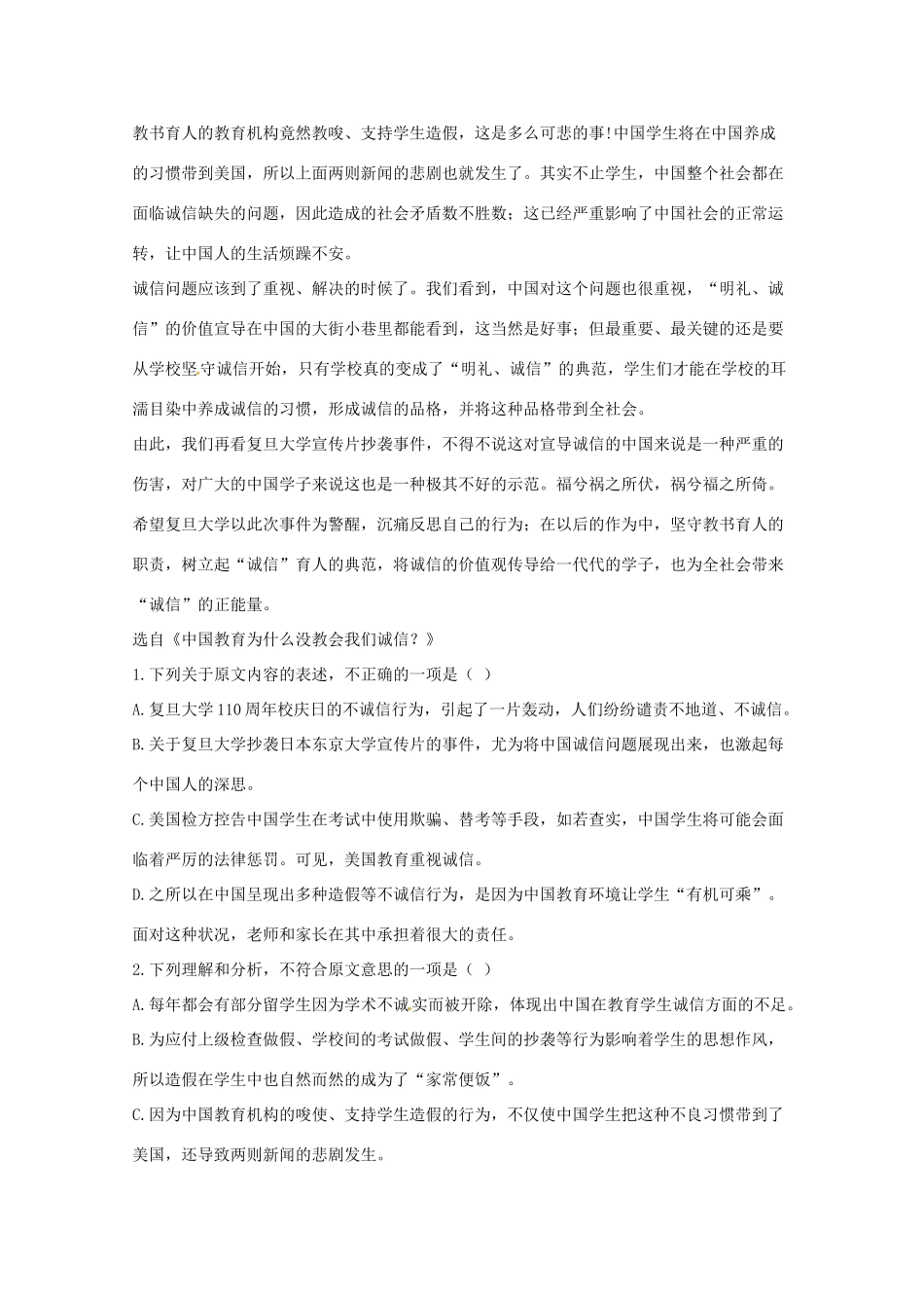 安徽省滁州市定远县西片区_高二语文5月月考试卷_第2页