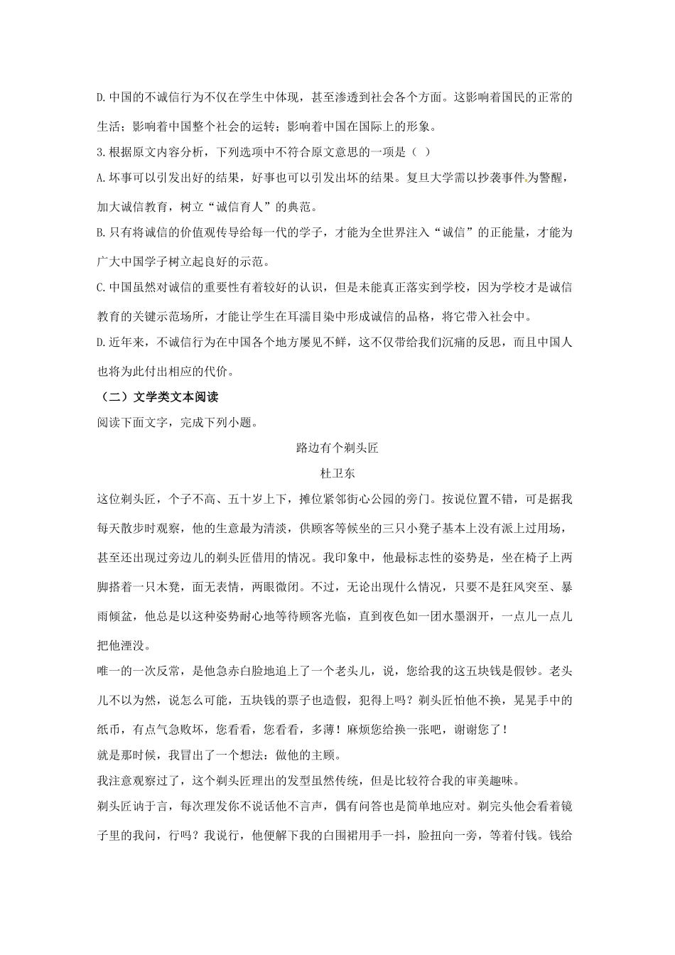 安徽省滁州市定远县西片区_高二语文5月月考试卷_第3页