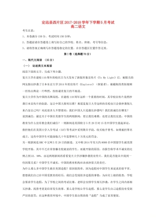 安徽省滁州市定远县西片区_高二语文5月月考试卷
