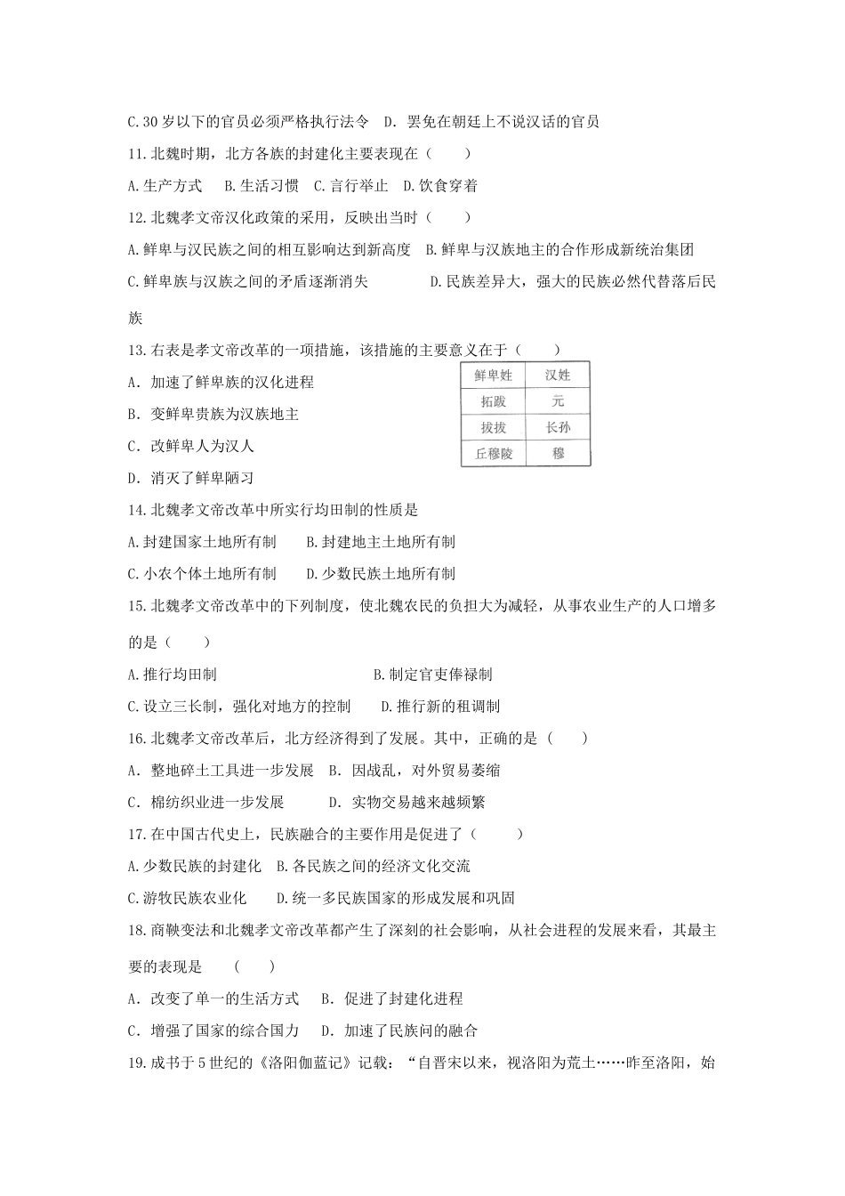 高中历史 第三单元 近代中国经济结构的变动和资本主义的曲折发展综合检测 新人教版选修1_第2页