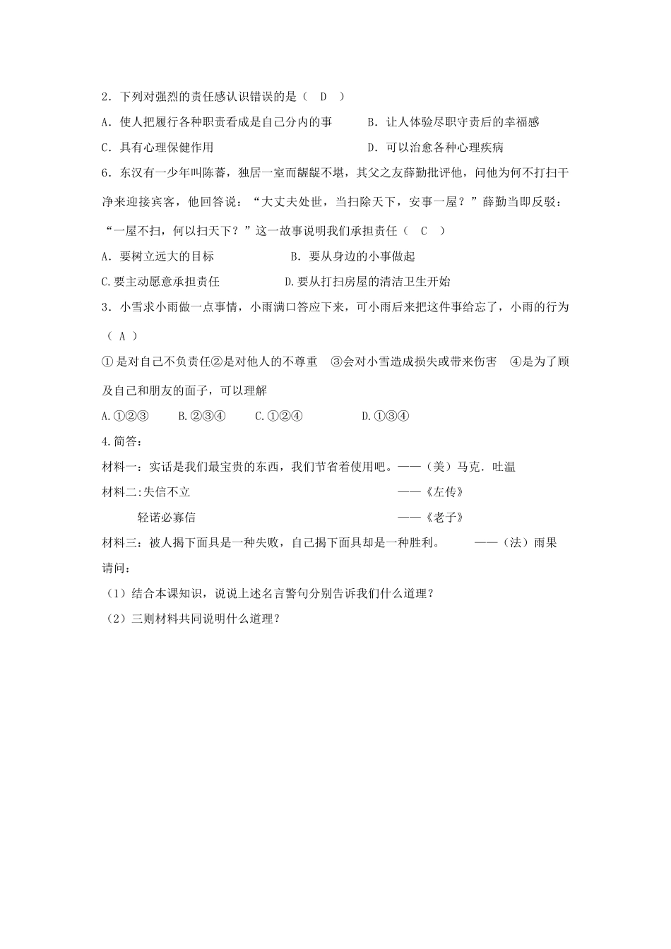 九年级政治全册 第二课 第三框 做一个负责任的公民习题1 新人教版试卷_第2页