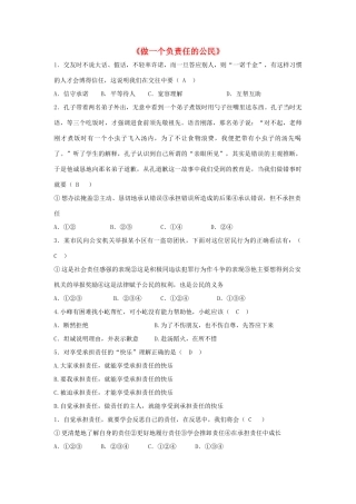 九年级政治全册 第二课 第三框 做一个负责任的公民习题1 新人教版试卷