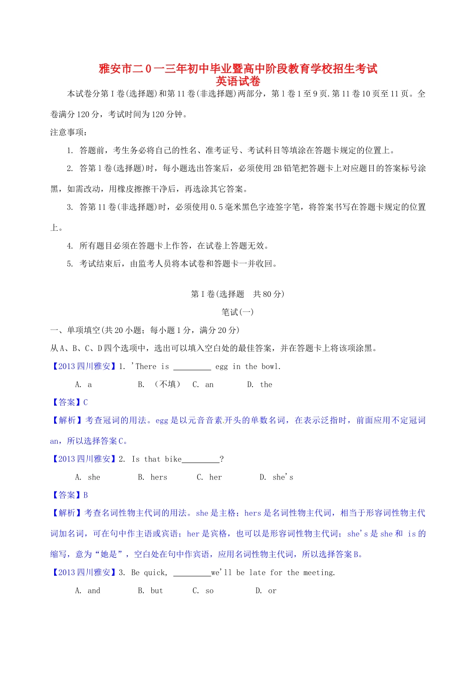 四川省雅安市中考英语真题试卷_第1页
