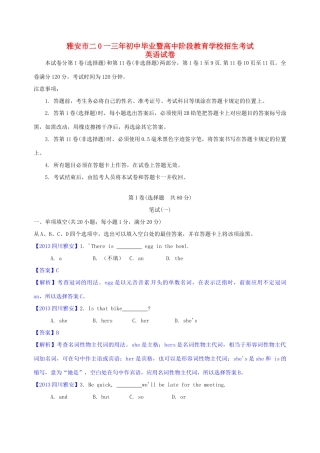 四川省雅安市中考英语真题试卷