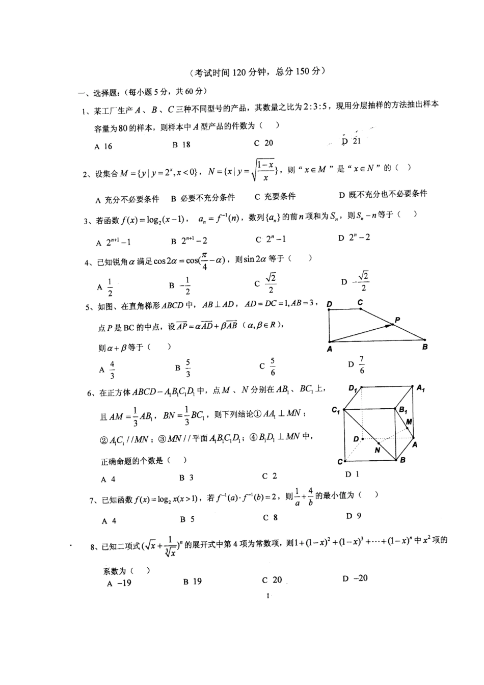 四川省成都五校联盟高三数学毕业班高考模拟三 文(成都三诊模拟)试卷_第2页