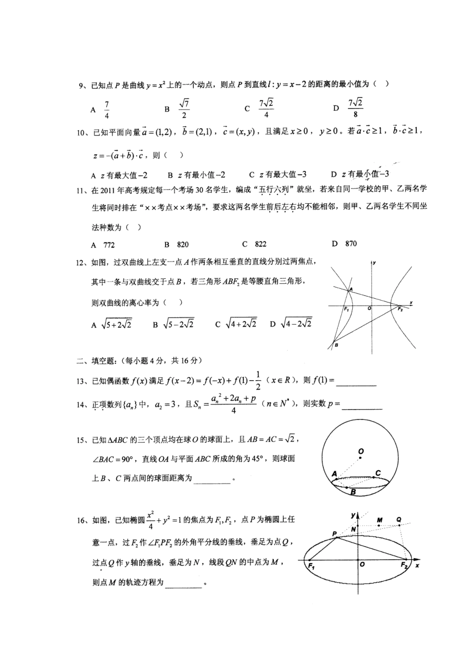 四川省成都五校联盟高三数学毕业班高考模拟三 文(成都三诊模拟)试卷_第3页