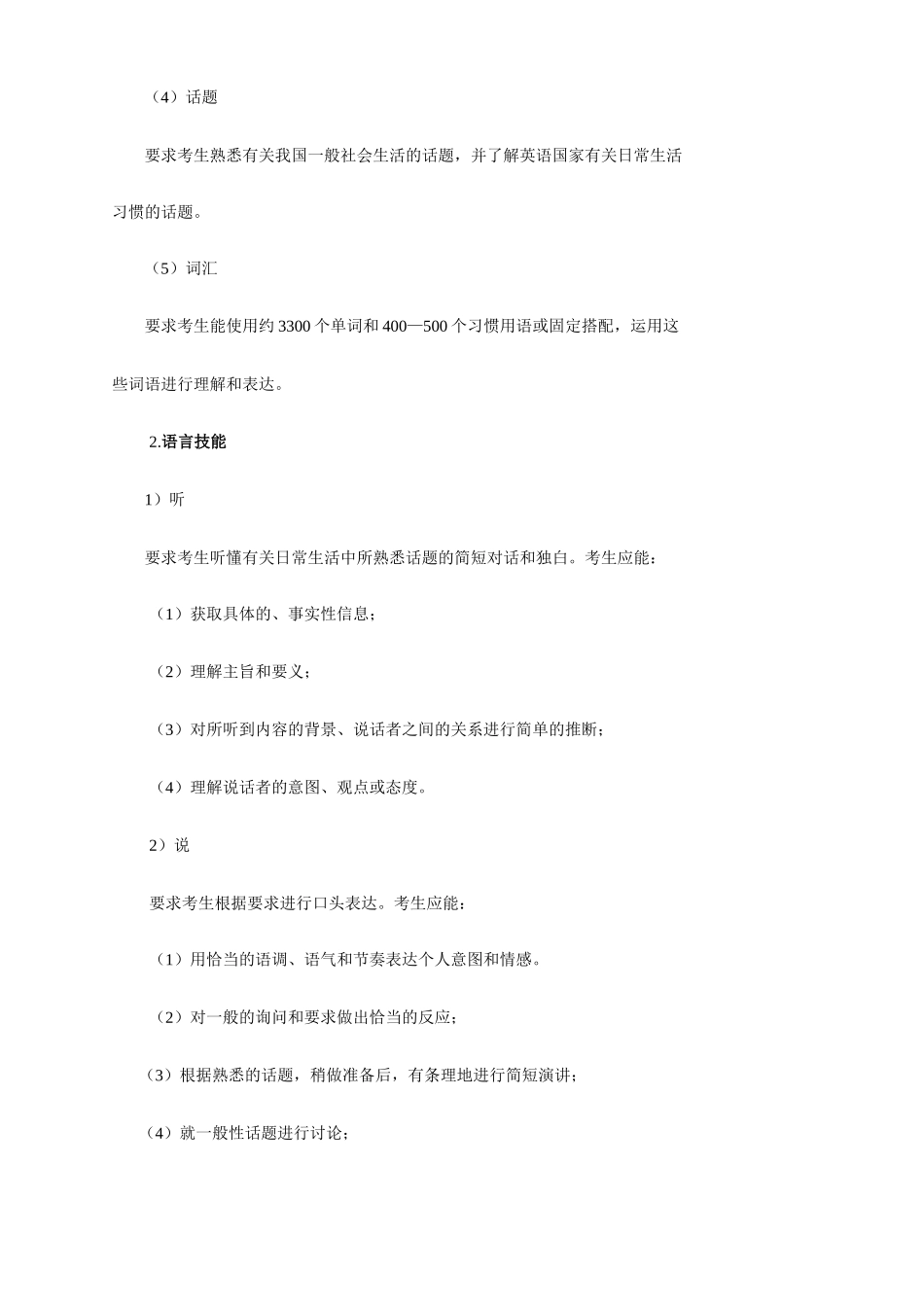 山东省课改高考外语考试说明及样题试卷_第2页