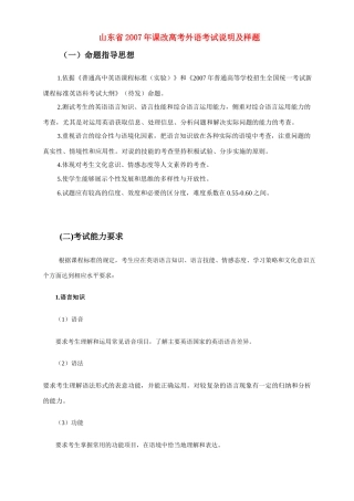 山东省课改高考外语考试说明及样题试卷
