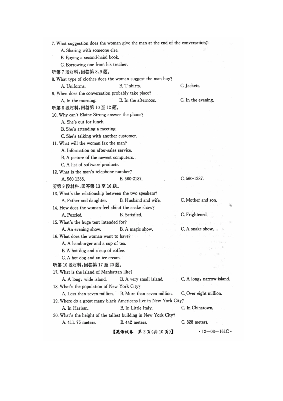 安徽省皖南八校高三英语第三次联考试卷(扫描版)新人教版试卷_第2页