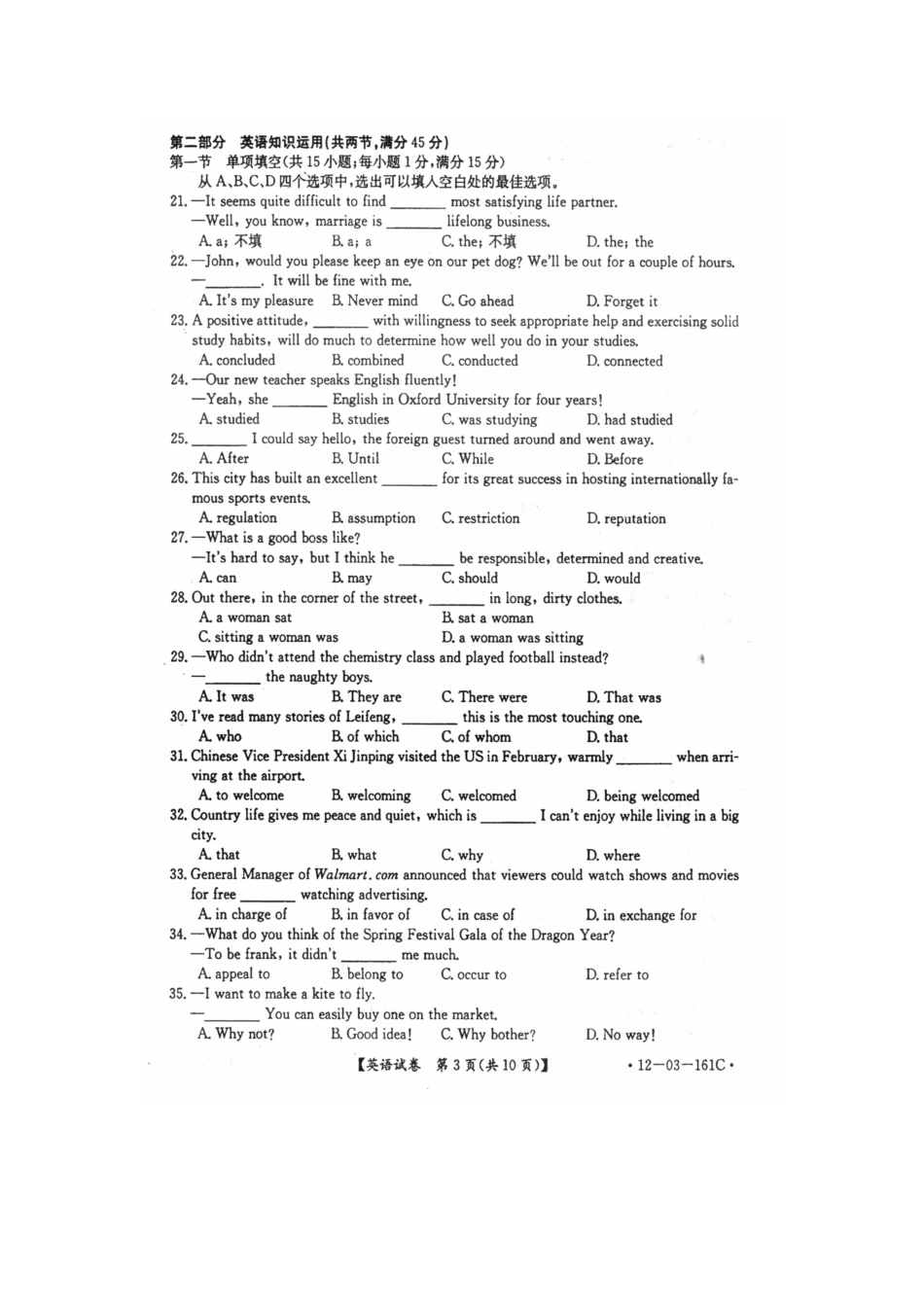 安徽省皖南八校高三英语第三次联考试卷(扫描版)新人教版试卷_第3页