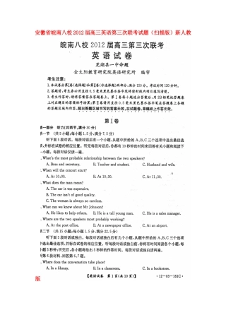 安徽省皖南八校高三英语第三次联考试卷(扫描版)新人教版试卷