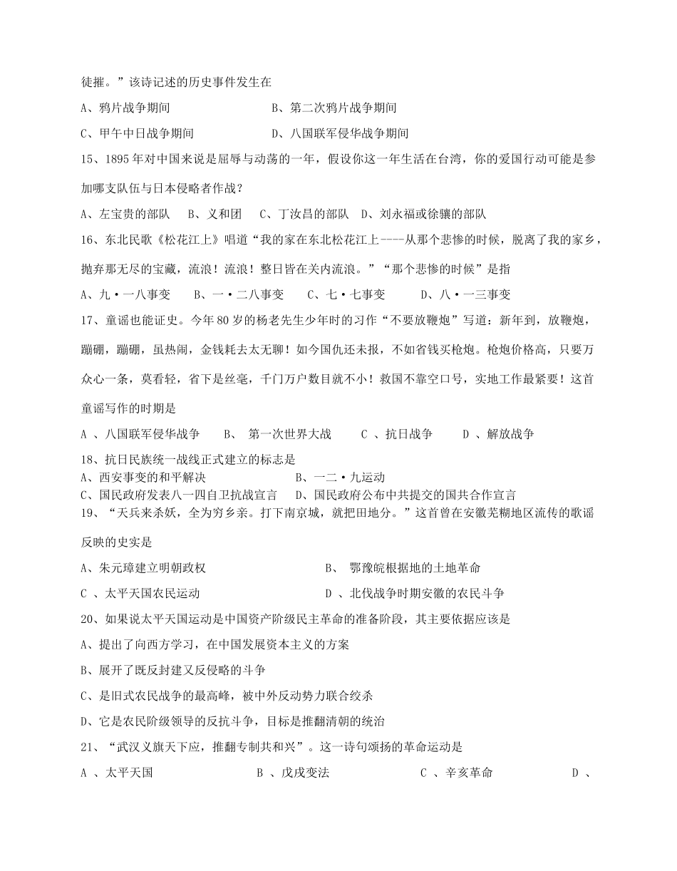 江苏省镇江市实验高中高一历史第一学期期中考试试卷 人民版必修1_第3页