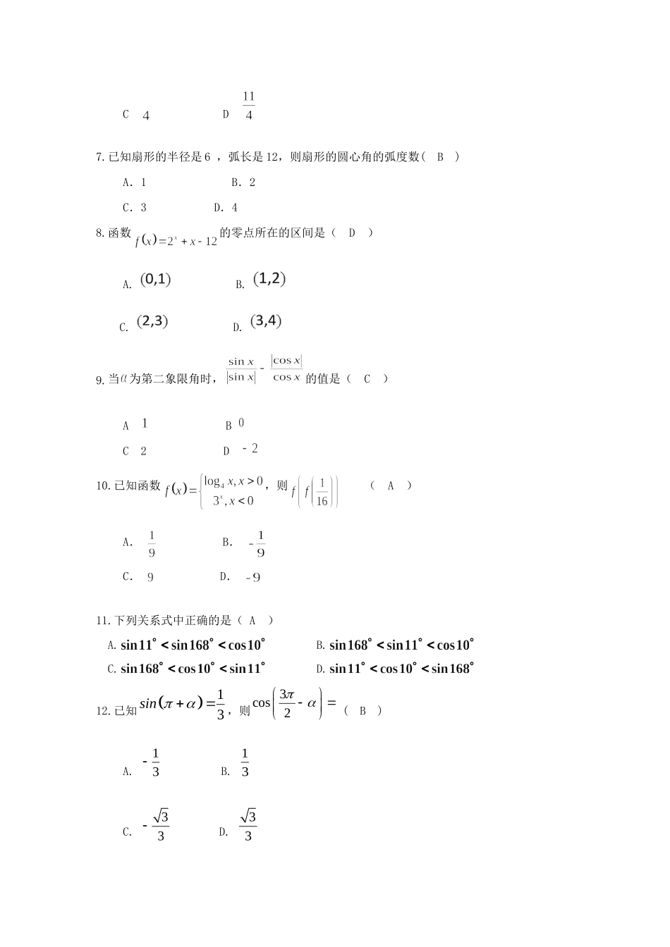 内蒙古巴彦淖尔市临河三中高一数学上学期第二次月考试题_第2页