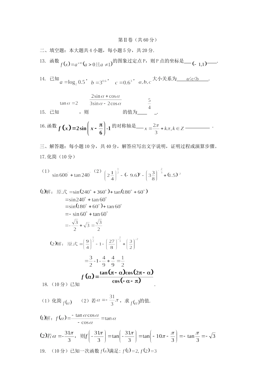 内蒙古巴彦淖尔市临河三中高一数学上学期第二次月考试题_第3页