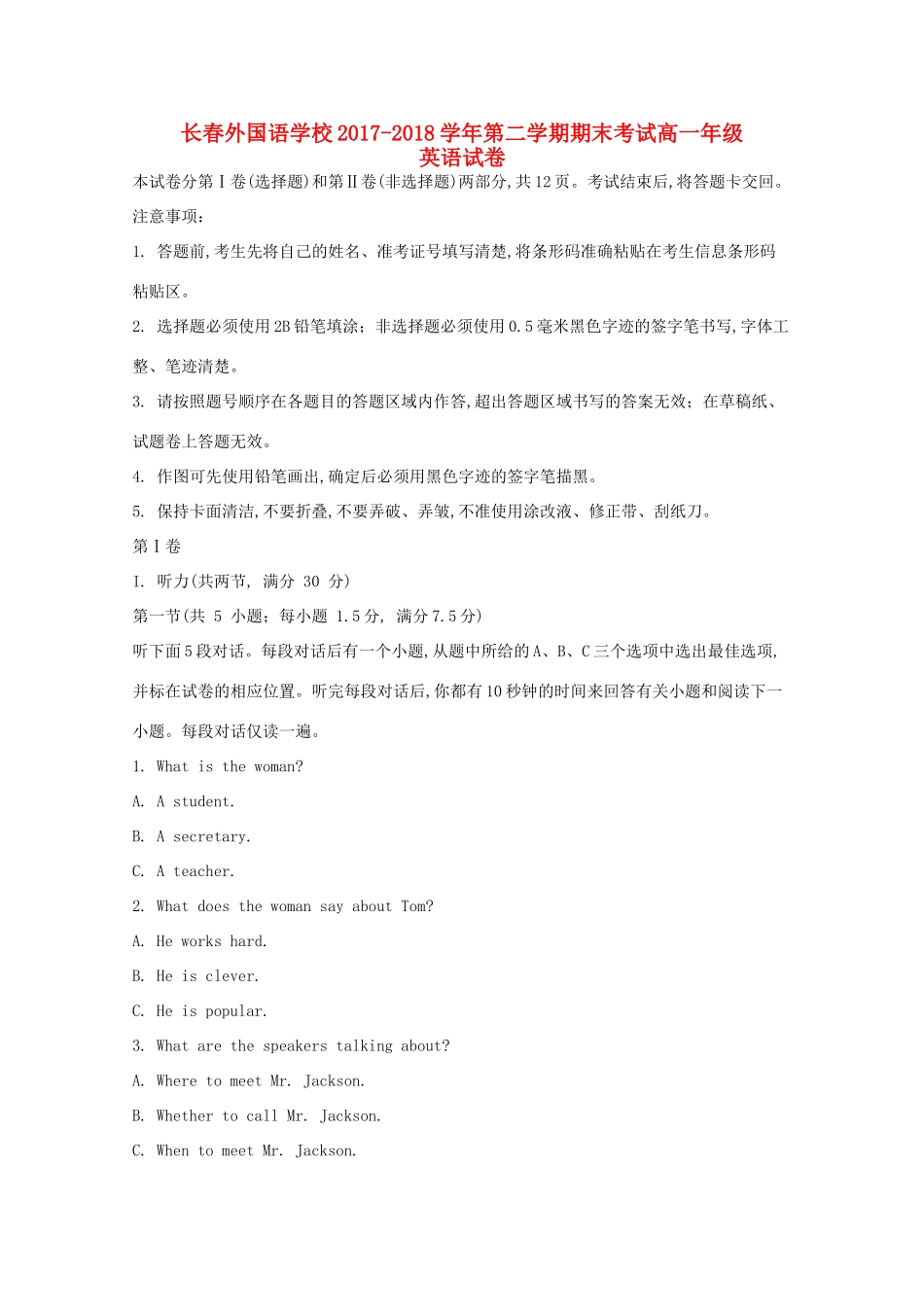 吉林省长春外国语学校高一英语下学期期末考试试卷试卷_第1页