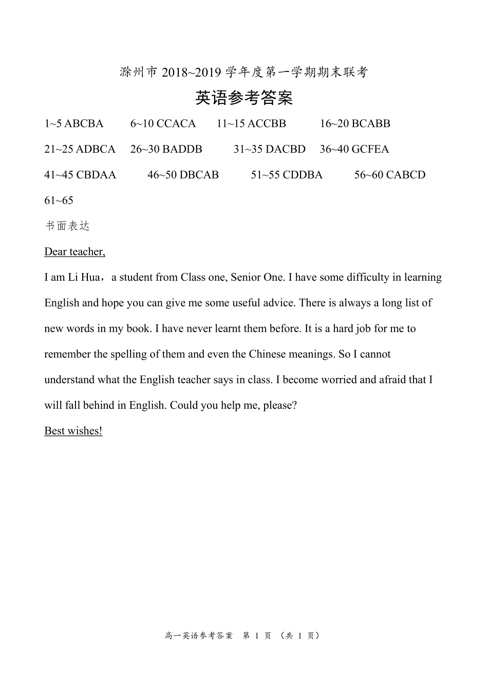 参考答案 安徽省滁州市高一英语上学期期末联考试卷(PDF)_第1页