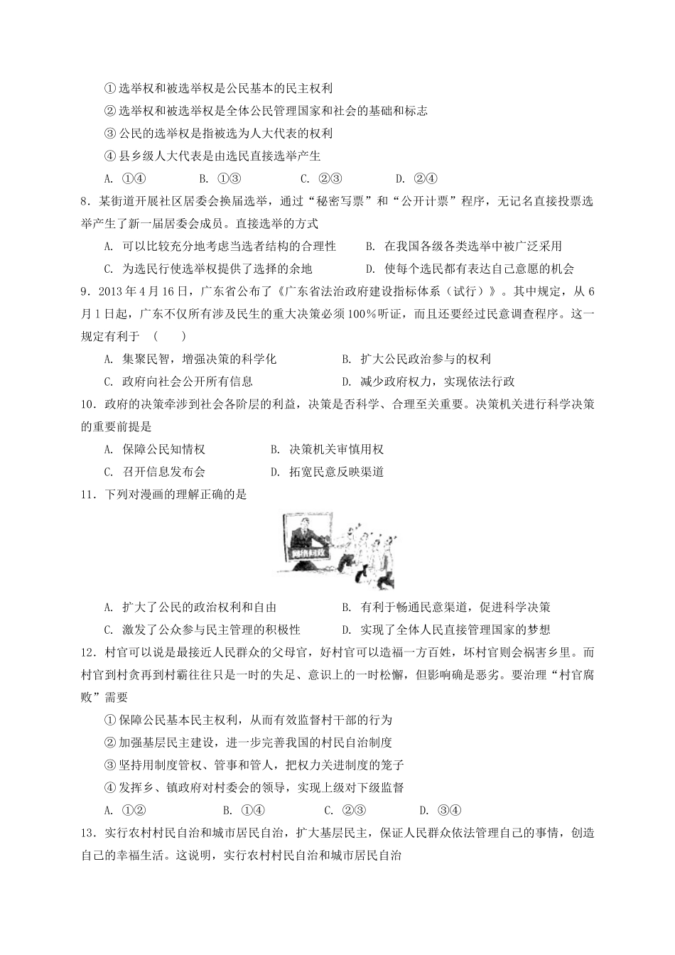 ）高一政治4月调研考试试题-人教版高一全册政治试题_第2页