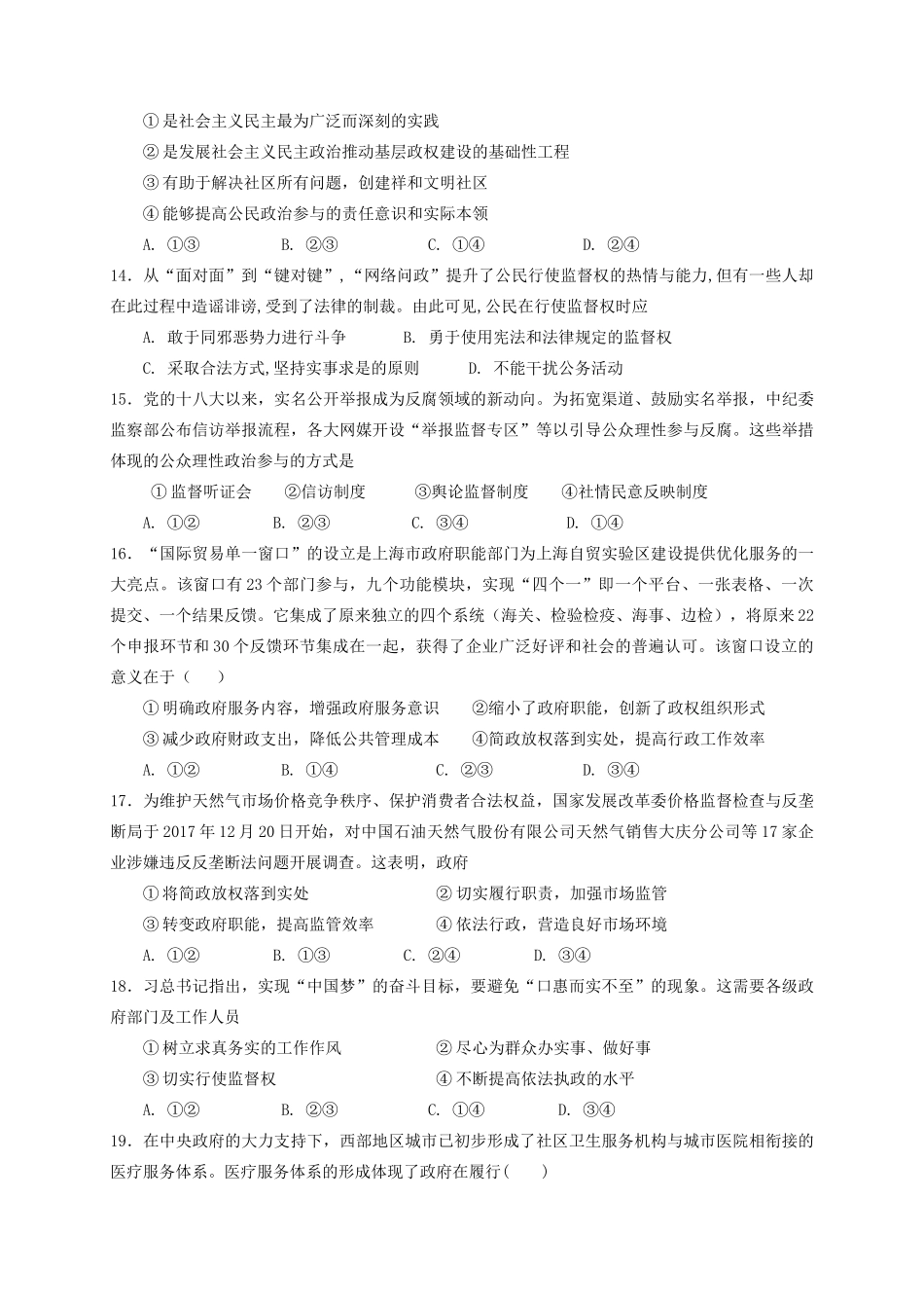 ）高一政治4月调研考试试题-人教版高一全册政治试题_第3页