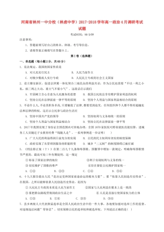 ）高一政治4月调研考试试题-人教版高一全册政治试题