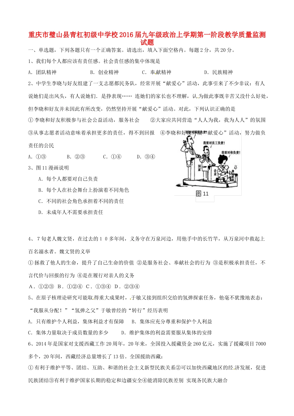 九年级政治上学期第一阶段教学质量监测试卷 新人教版试卷_第1页